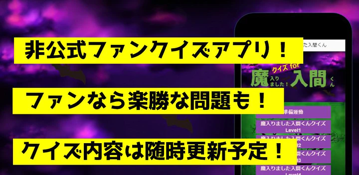 تنزيل クイズfor魔入りました入間くん アニメ漫画ゲームアプリ Mod Apk V 1 0 5 لأجهزة Android