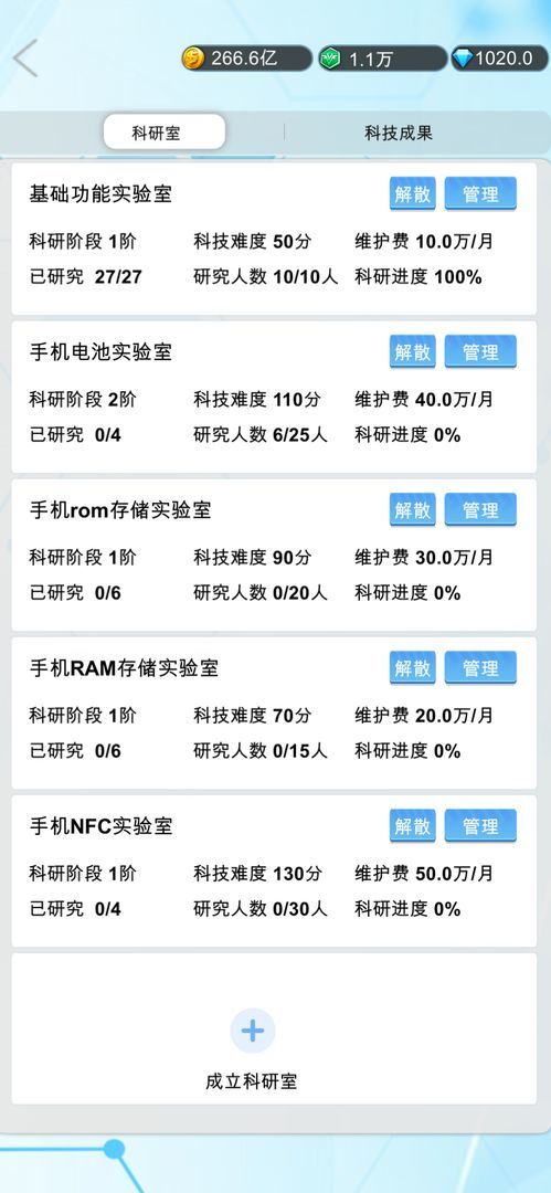 国产手机帝国(لا اعلانات) screenshot image 3