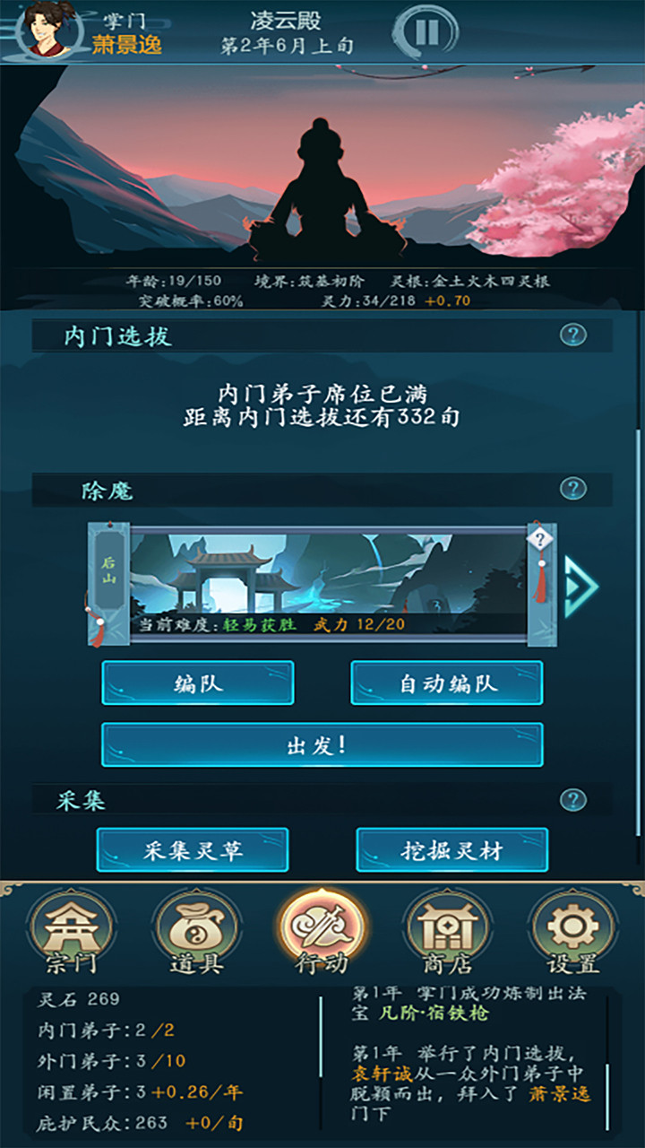 乱世修真门(No Ads) screenshot image 3
