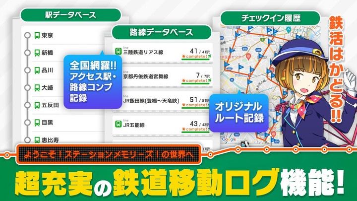 駅メモ！ - ステーションメモリーズ！- 鉄道位置ゲーム_modkill.com