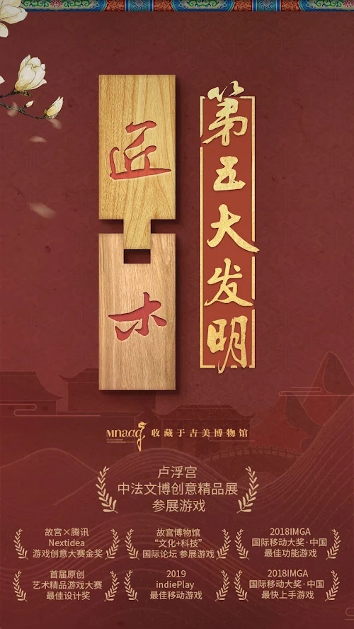 Mudoku: Chinese Woodcraft(Mod)