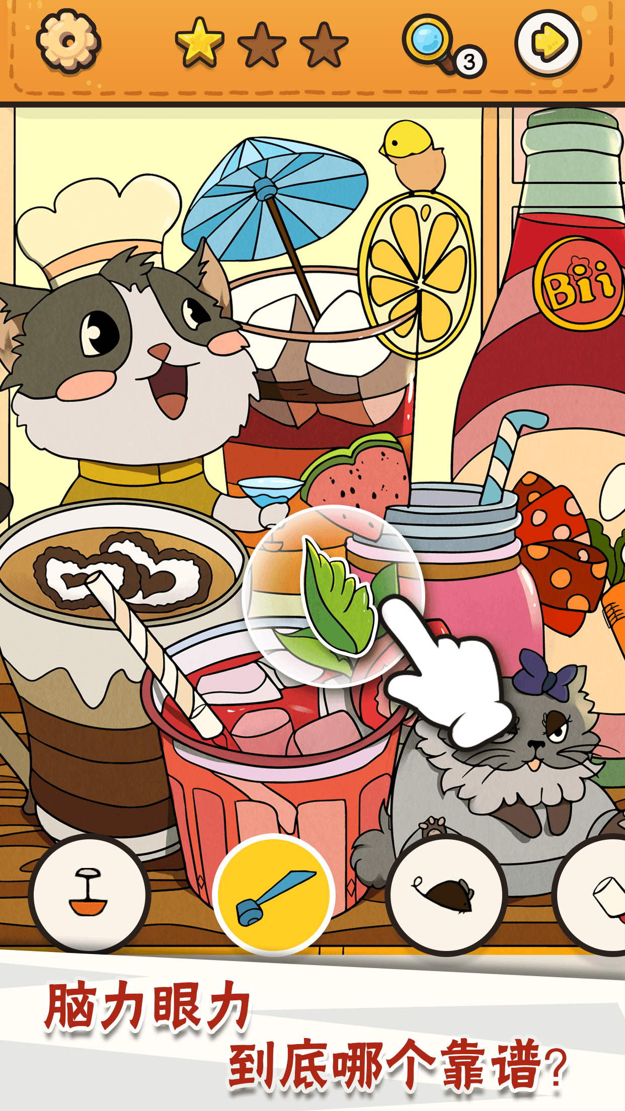 我眼神兒賊好(No ads) Game screenshot  3
