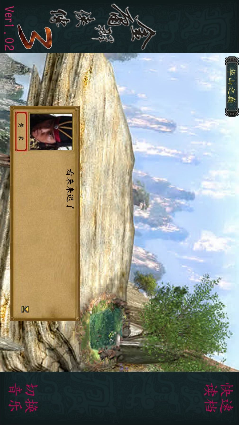 金庸群俠傳3(Unlimited Money) Game screenshot 5