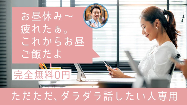 Unduh マッチングアプリ ダラチャ 出会い系じゃない暇つぶしチャット Mod Apk V1 55 Untuk Android