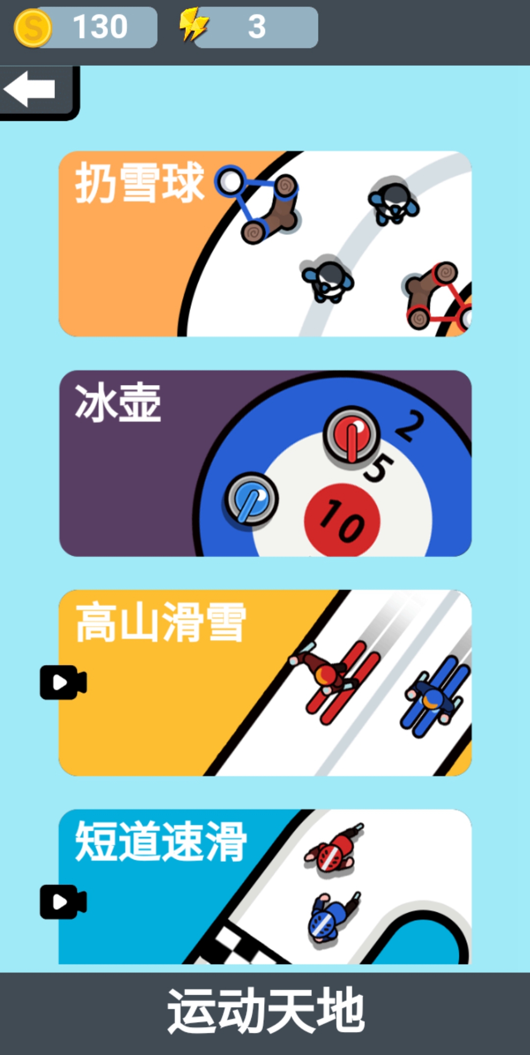 萬寧冰壺(Get rewarded for not watching ads) Game screenshot  3