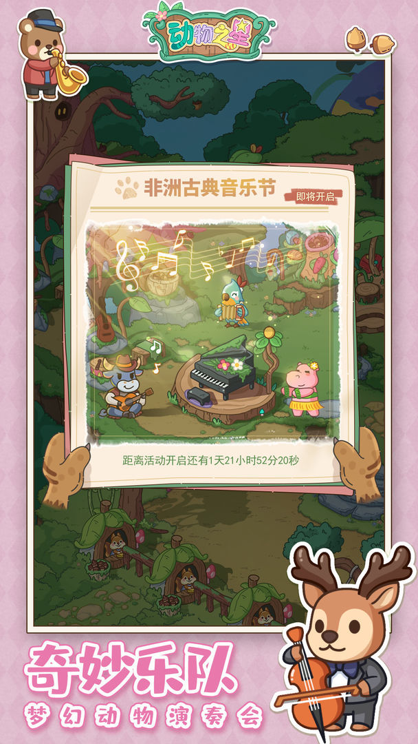 动物之星(Без рекламы и с вознаграждением) screenshot image 3
