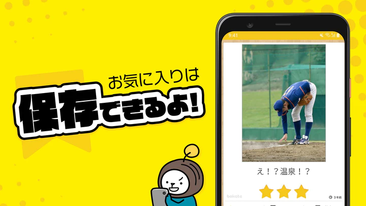 تنزيل 写真で一言ボケて Bokete 画像に一言加えて面白ネタをつくる大喜利アプリ Mod Apk V 7 7 0 لأجهزة Android