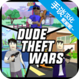 Dude Theft Wars(MOD)0.87c_playmod.games