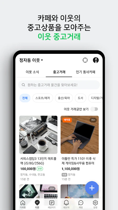 Download 네이버 카페 Naver Cafe Mod Apk V5 14 10 For Android