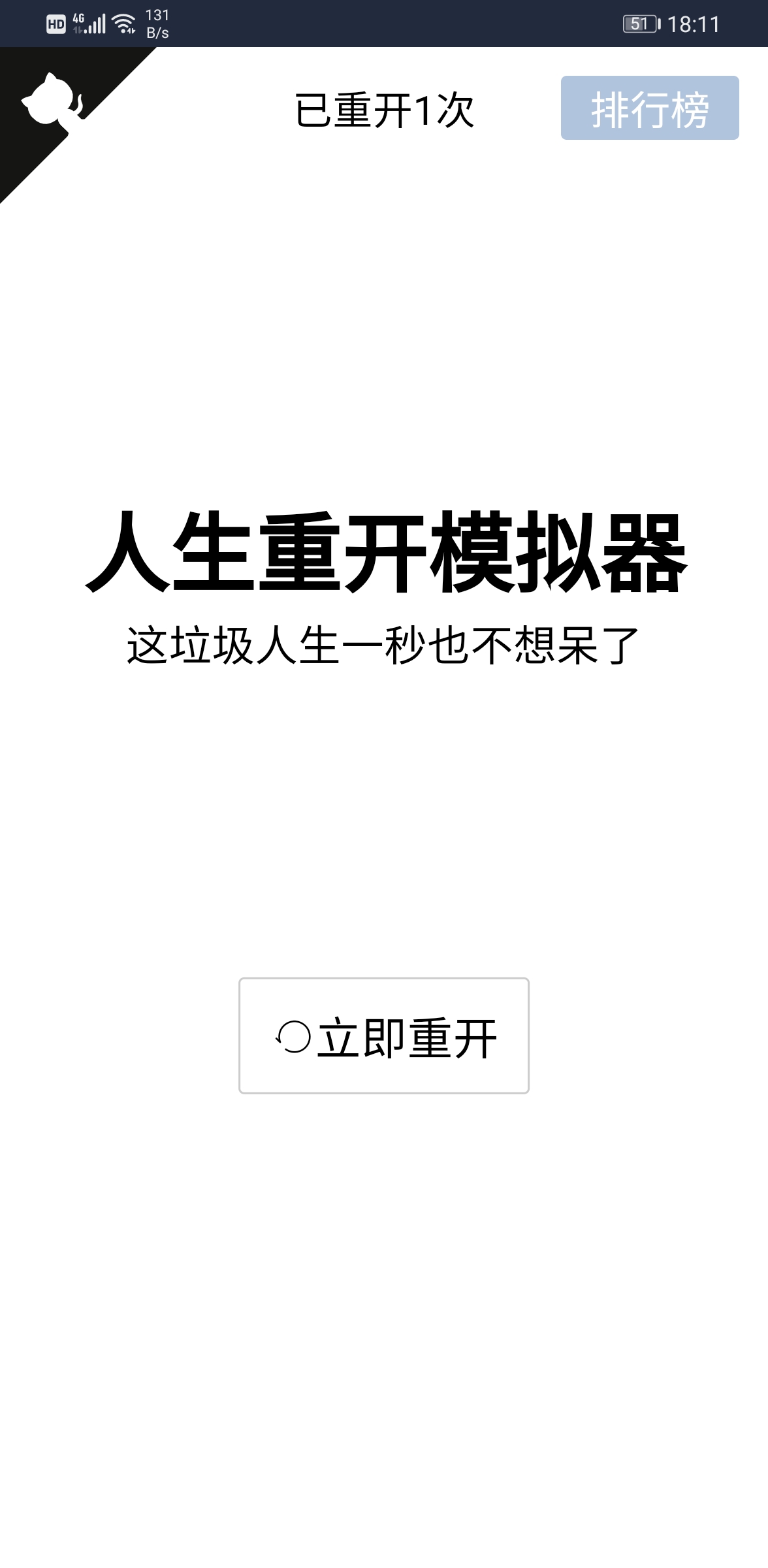Life Restart Simulator(Emulator port)