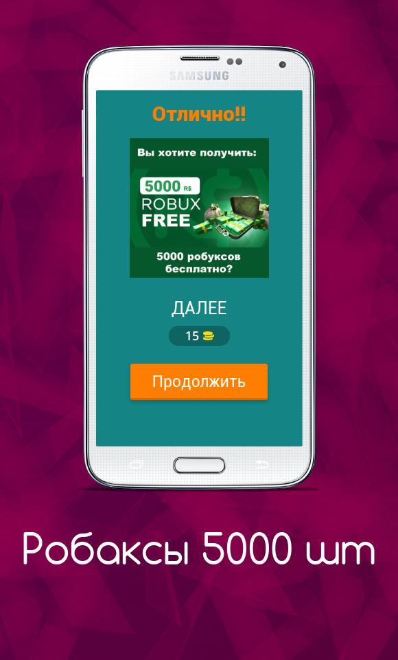 5000 робуксы_modkill.com