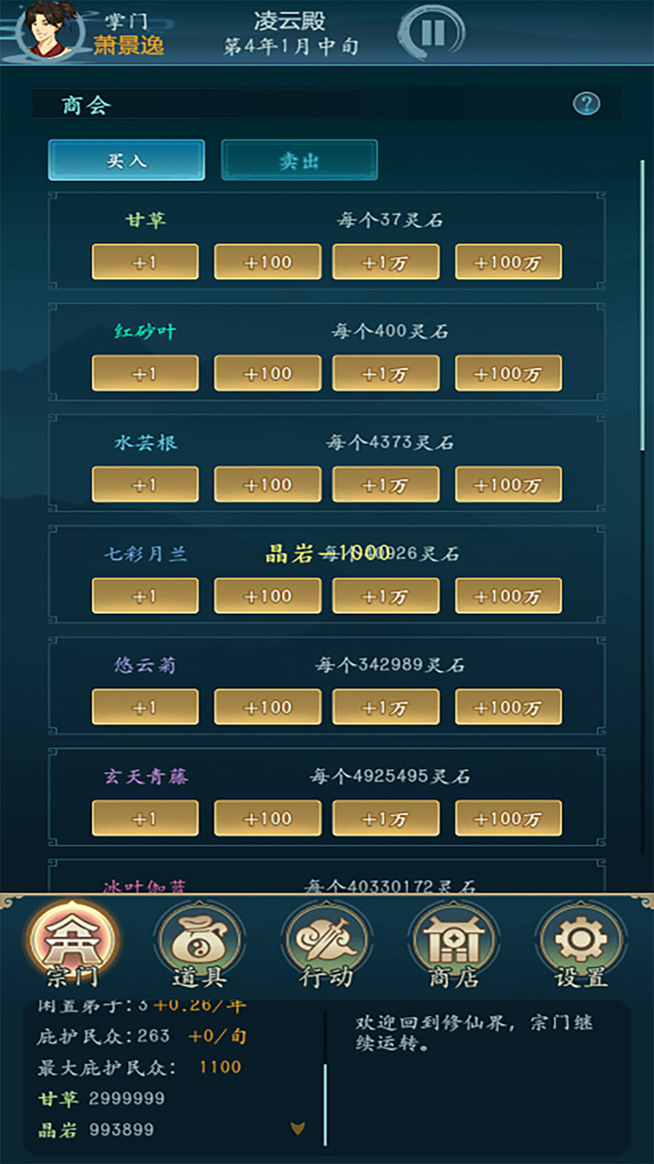 乱世修真门(No Ads) screenshot image 2