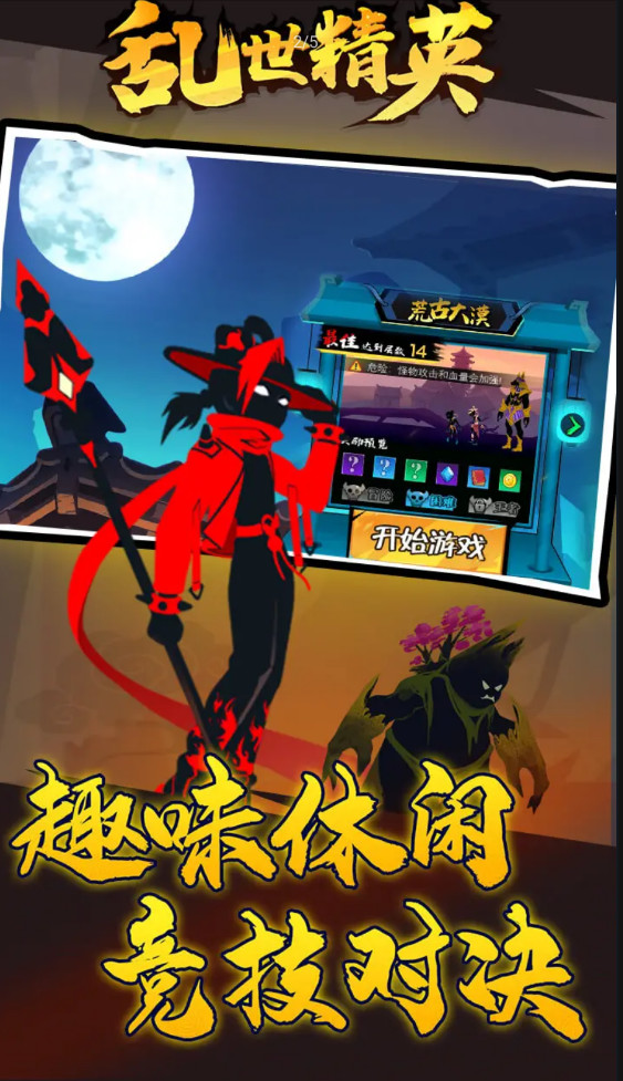 乱世精英(Không quảng cáo) screenshot image 5 Ảnh chụp màn hình trò chơi