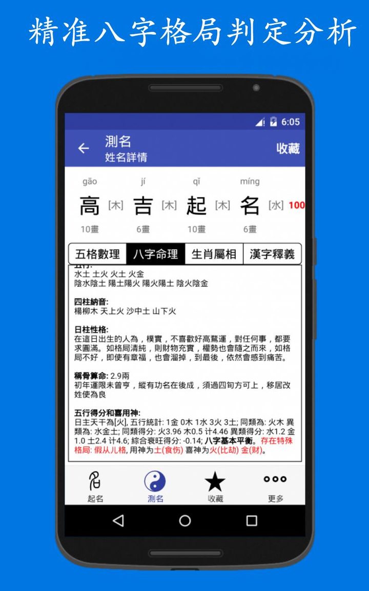 高吉起名HD - 專業周易八字起名與測名工具(含萬年曆轉換)