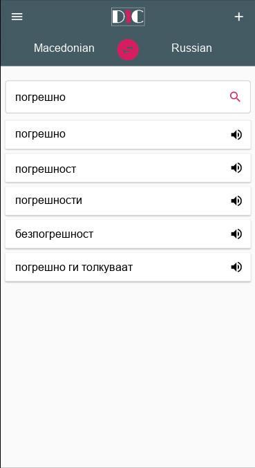Russian - Macedonian Dictionar