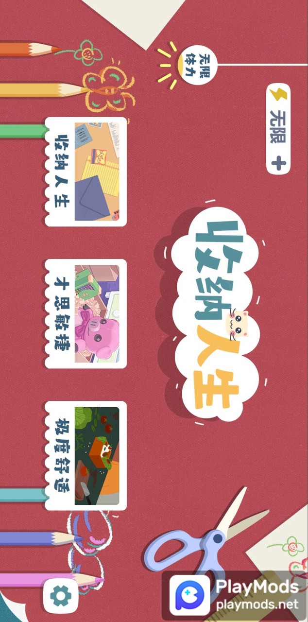 收纳人生(No Ads) screenshot image 1