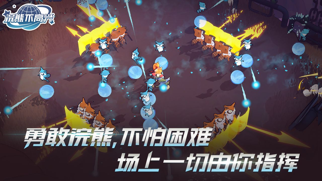 浣熊不高興(Beta) Game screenshot  4