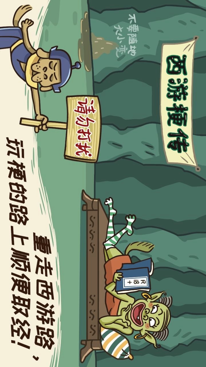 西游梗传(لا اعلانات) screenshot image 3