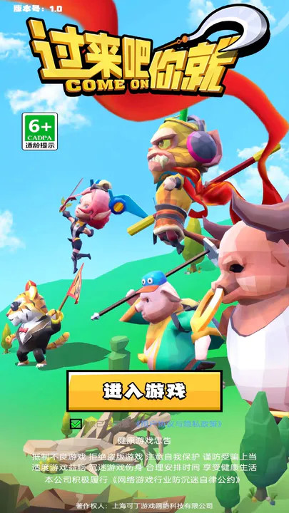 过来吧你就！(BETA) screenshot image 1_playmods.games