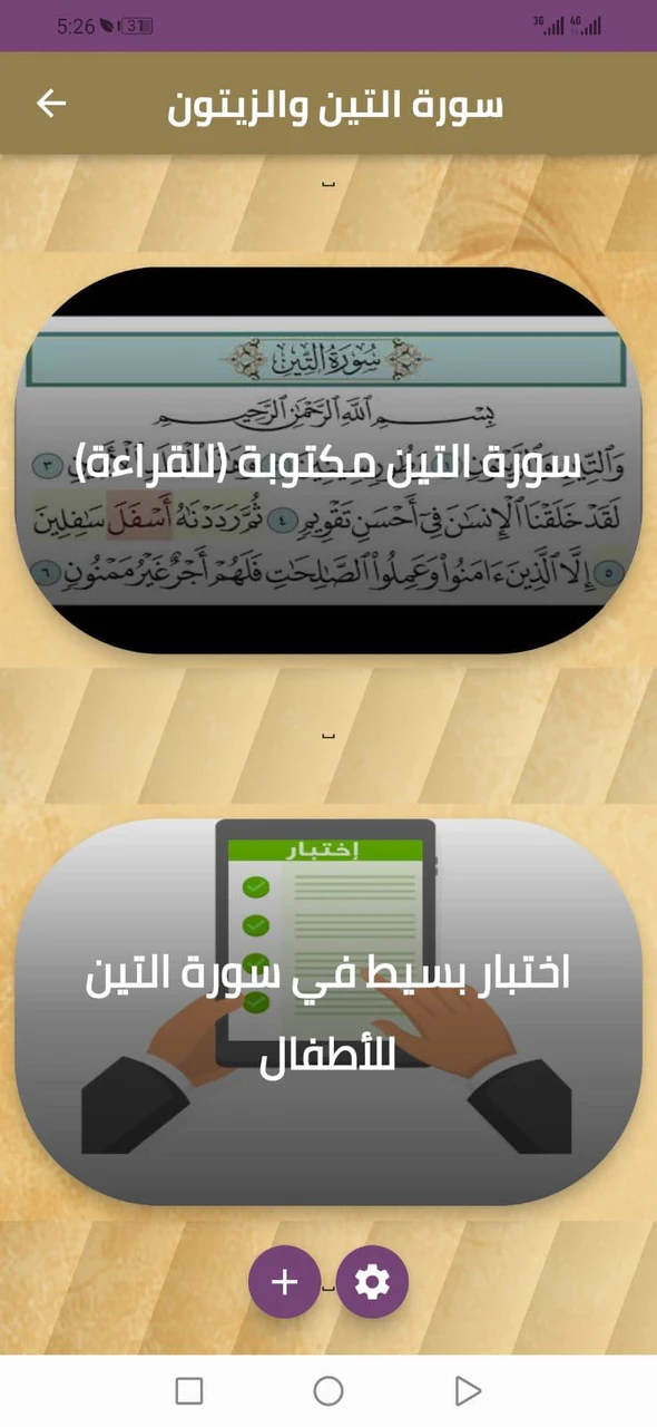 Download سورة التين والزيتون APK v1 For Android