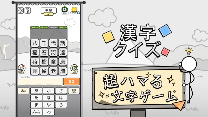 ดาวน โหลด 漢字クイズ 漢字ケシマスのレジャーゲーム 四字熟語消し Mod Apk V2 9901 สำหร บ Android