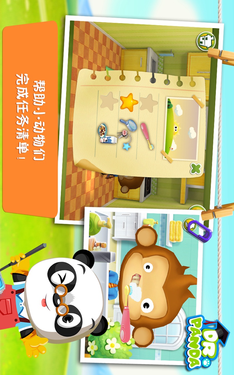 Dr. Panda Home(All contents for free)