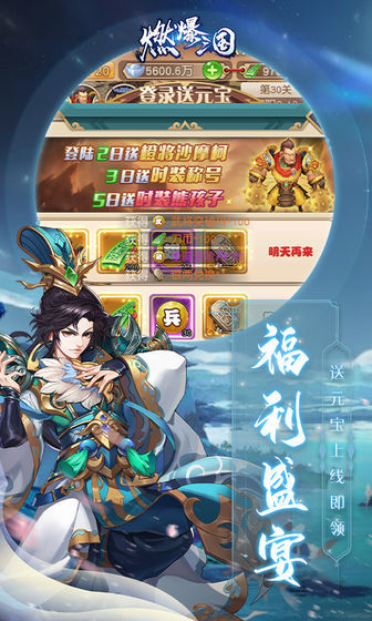 燃爆三国(CN) Captura de pantalla