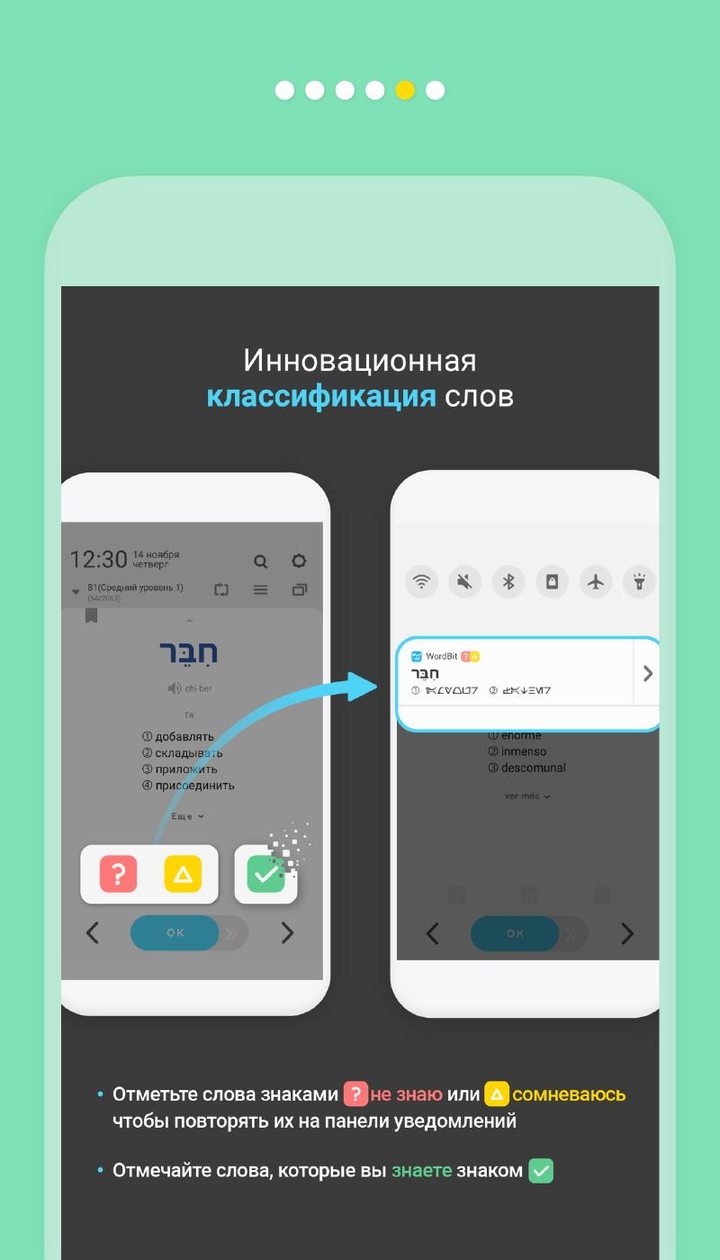 WordBit Иврит (Hebrew for Russian speakers)