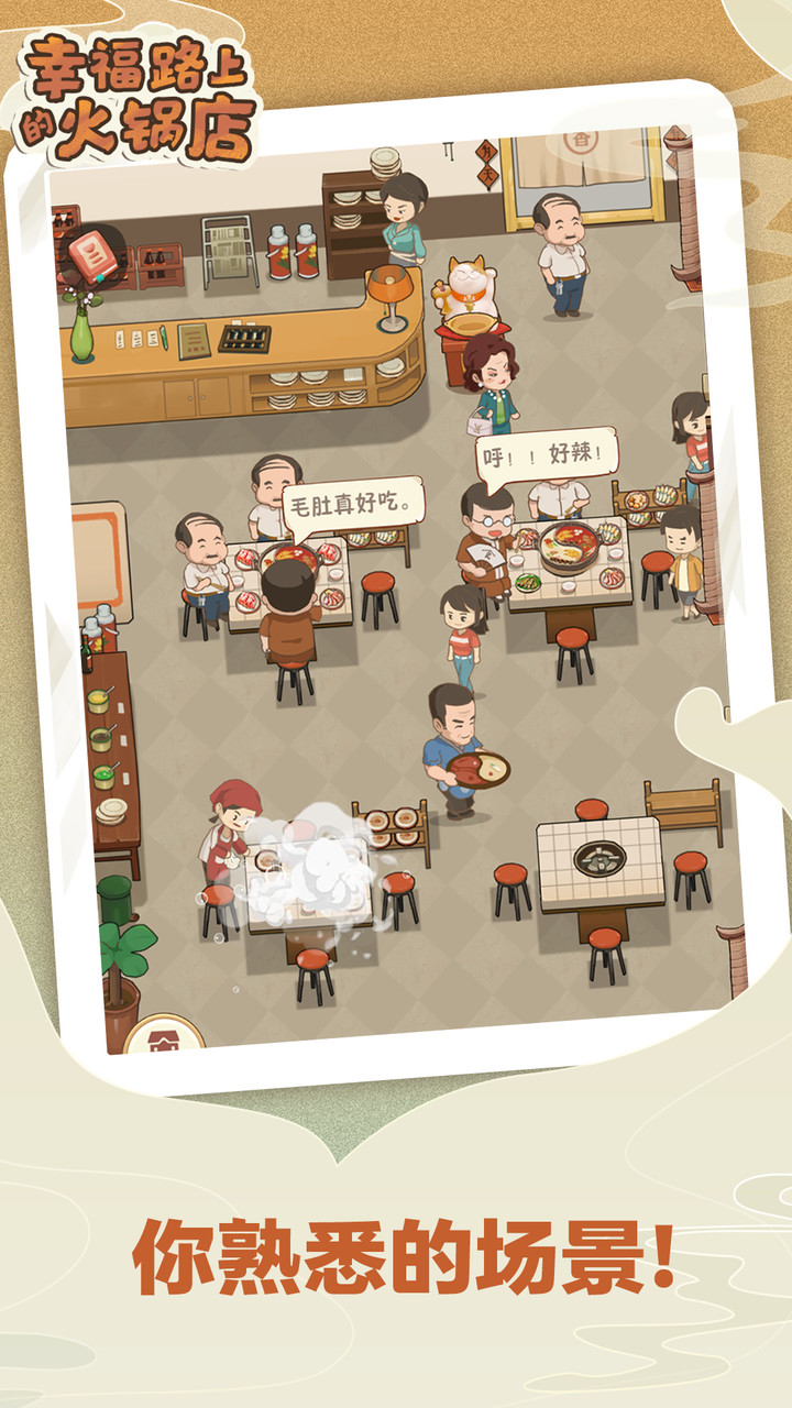 Hot pot shop on Xingfu Road(demo) Captura de pantalla