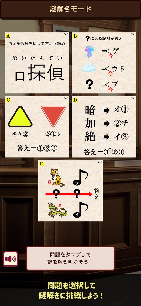 謎解き脱出ゲーム　逆転！謎解キ裁判