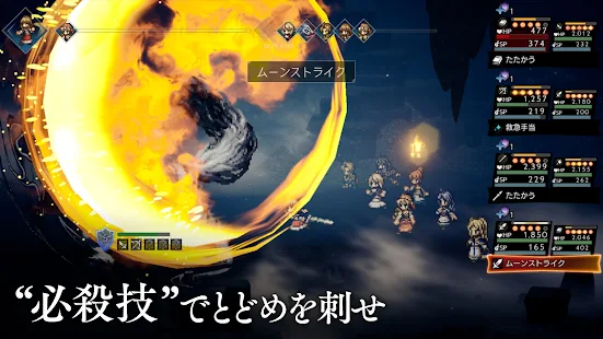 オクトパストラベラー 大陸の覇者(JP) Game screenshot  23