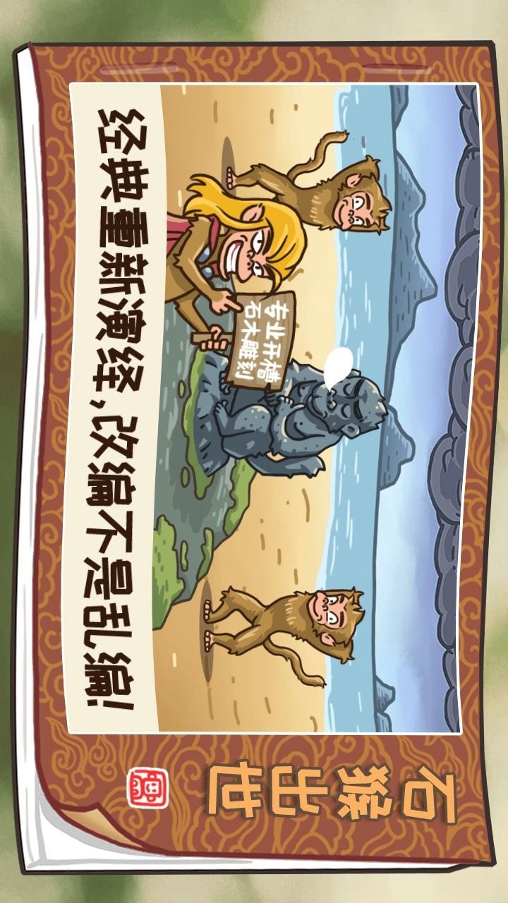 西游梗传(Không quảng cáo) screenshot image 2 Ảnh chụp màn hình trò chơi