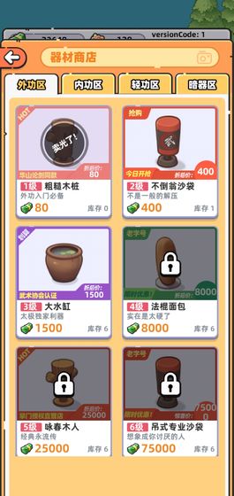 WuGuan Simulator(no watching ads to get Rewards)