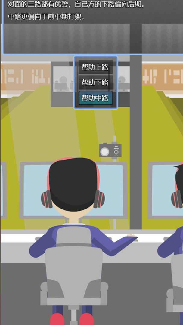 The Road Of Esports(Business simulation mobile game)