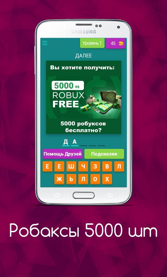 5000 робуксы_modkill.com