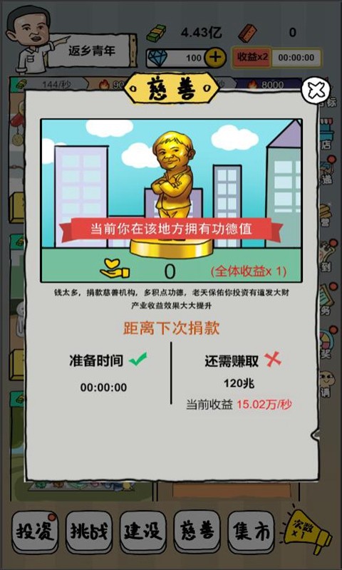 全民摆地摊(mod) screenshot