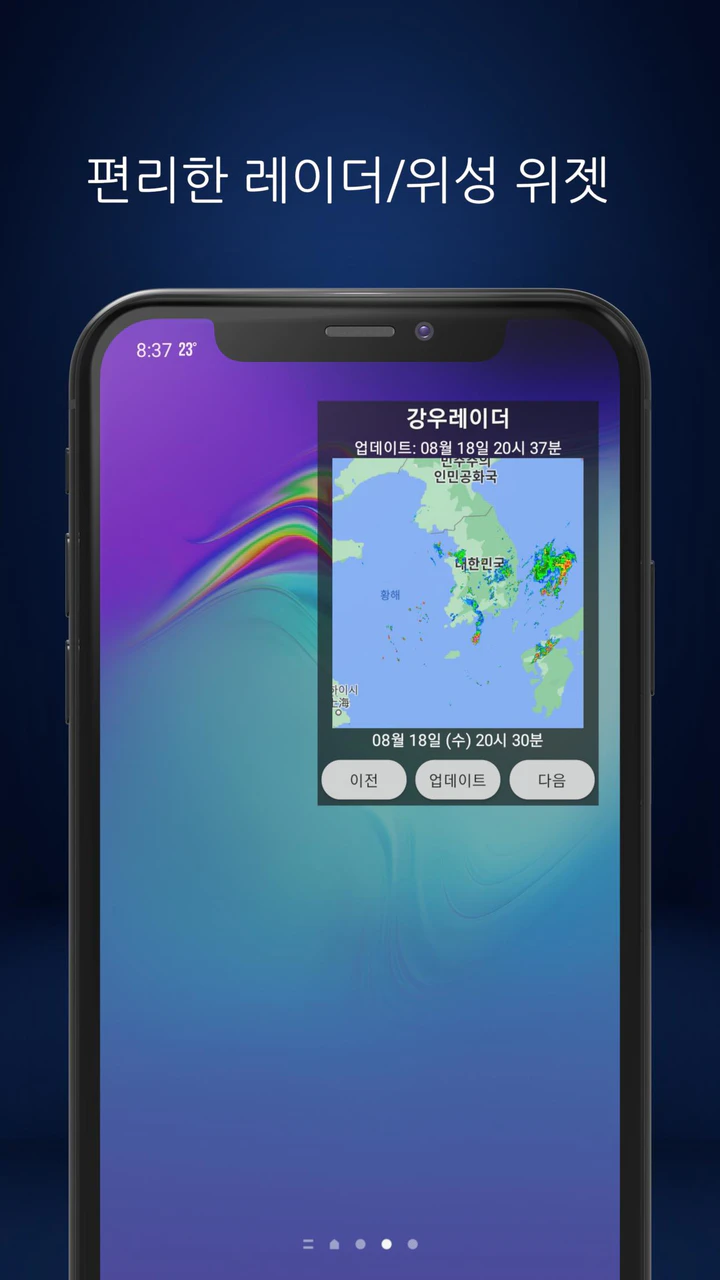 Android के लिए 강수량 레이더 Mod Apk V 기상청 내일 날씨 예보 초단기 강수예측 डाउनलोड करें