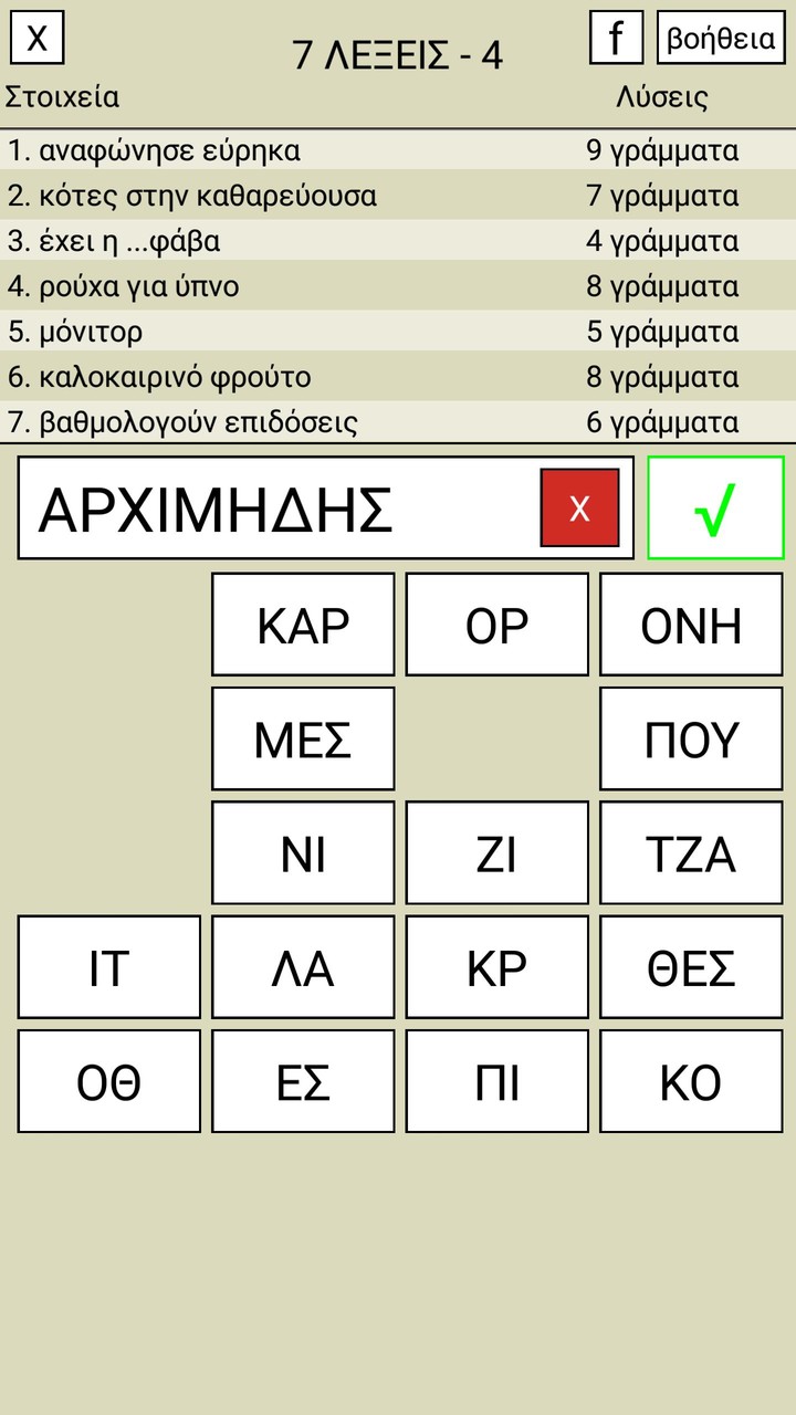 7 Λέξεις_modkill.com