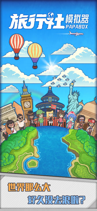 TravelSimulator(BETA) screenshot image 1 Ảnh chụp màn hình trò chơi