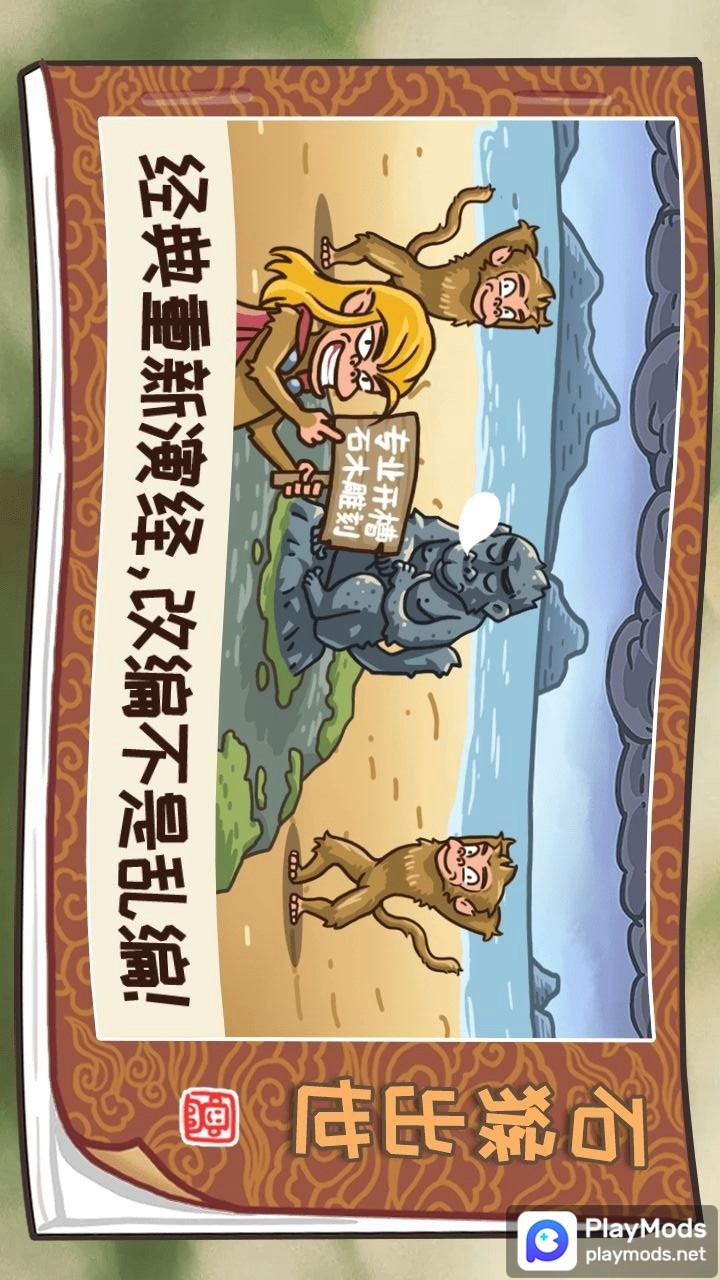 西游梗传(لا اعلانات) screenshot image 2