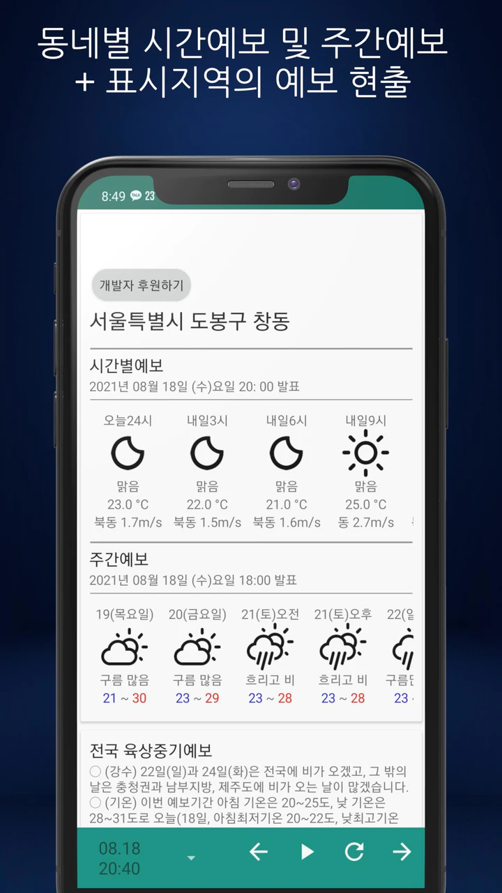 Android के लिए 강수량 레이더 Mod Apk V 기상청 내일 날씨 예보 초단기 강수예측 डाउनलोड करें