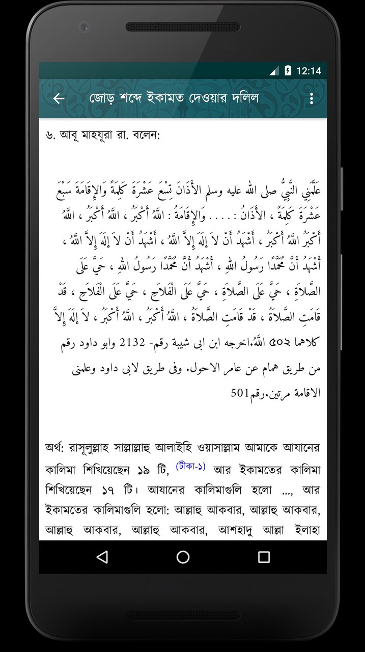দলিলসহ নামাযের মাসায়েল_playmods.net