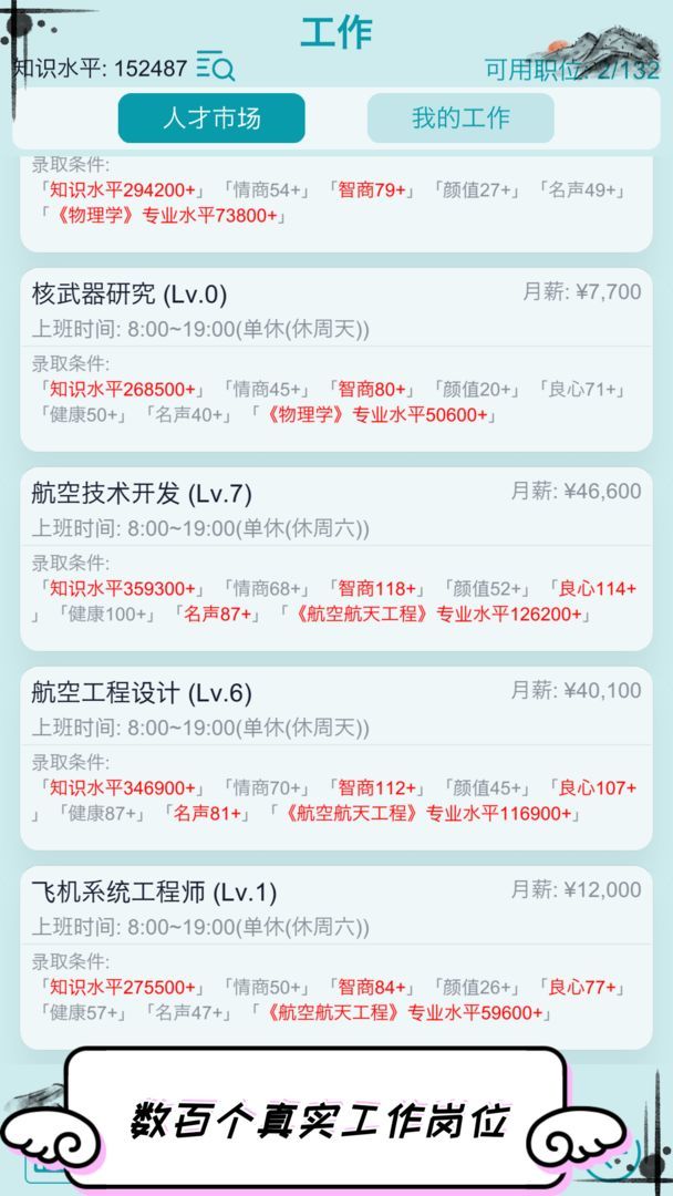 自由人生模拟(No Ads) screenshot image 9