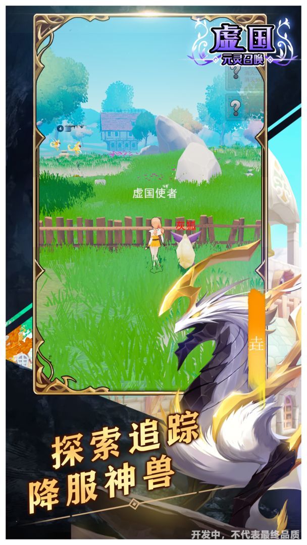 虚国:元灵召唤(测试服)(БЕТА) screenshot image 4