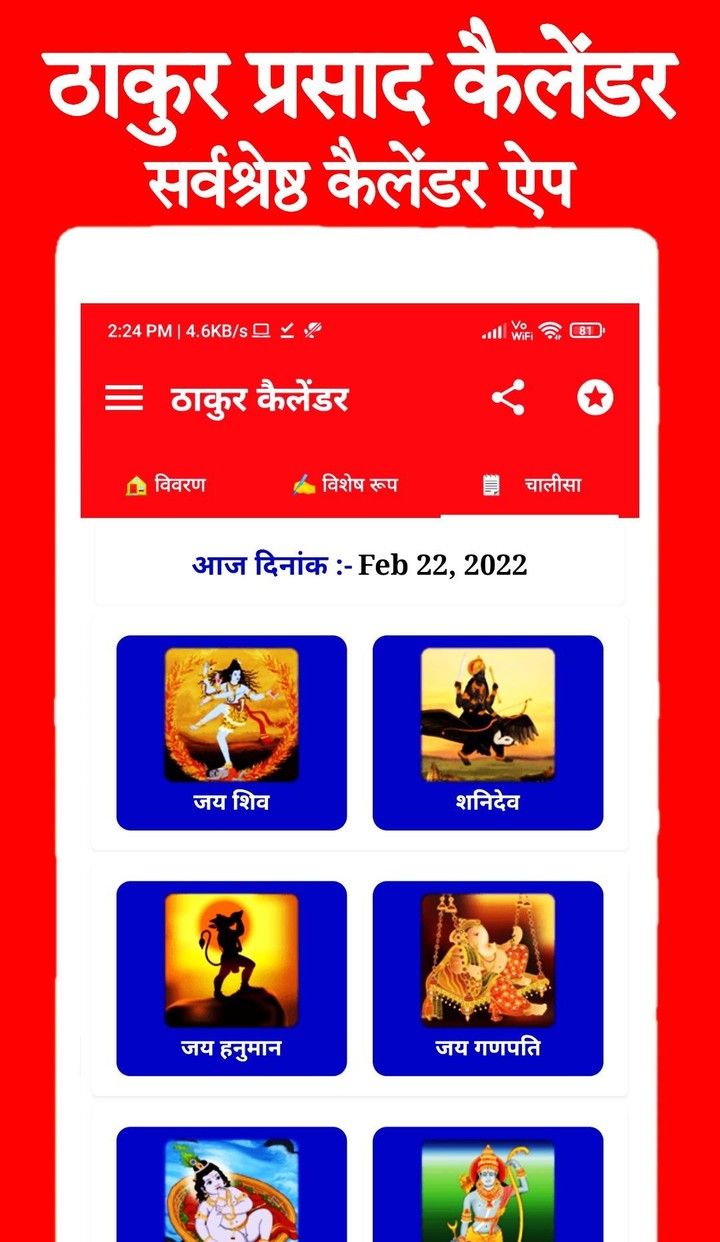 Thakur Prasad Calendar Hindi