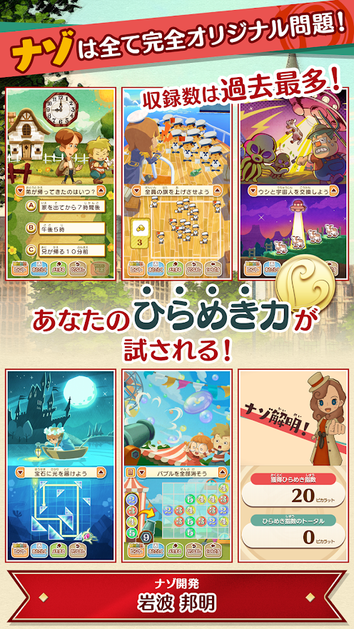 Layton’s Mystery Journey: The Conspiracy of Cadoli El and the Rich Man (Full Content)