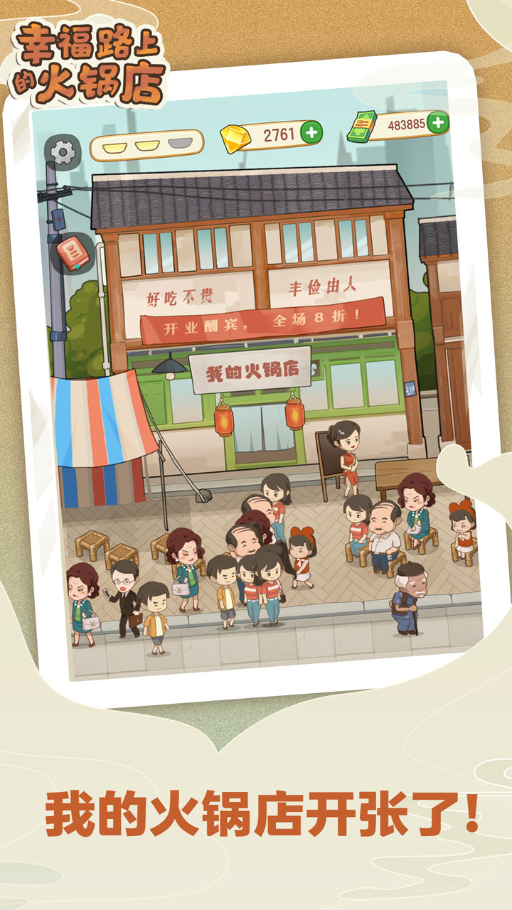 Hot pot shop on Xingfu Road(demo) screenshot