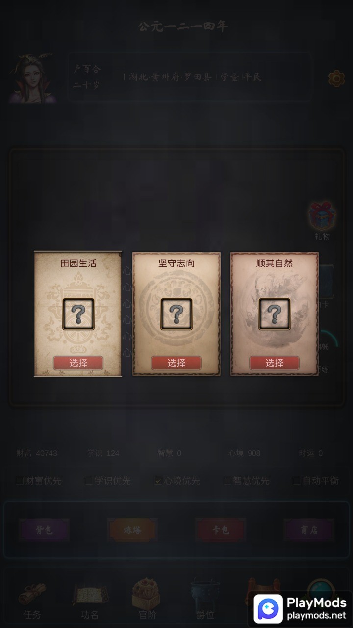 科举青云路(أموال غير محدودة) screenshot image 3