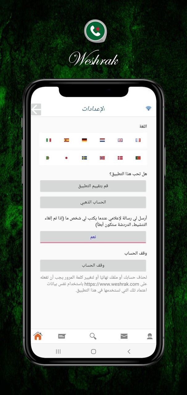 Weshrak - Algérie Rencontres Ảnh chụp màn hình trò chơi
