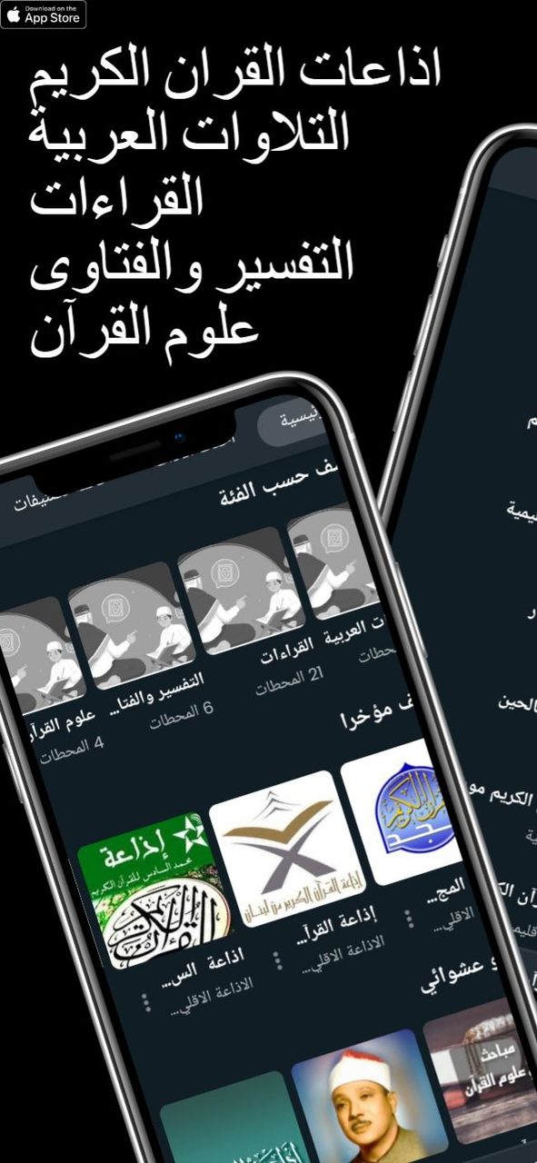 Your Radio Quran Karim